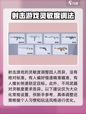 远光84灵敏度推荐多少介绍截图2