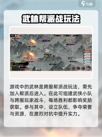 新射雕群侠传之铁血丹心武林有什么用介绍截图2