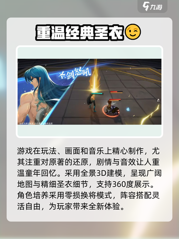 圣斗士星矢重生2什么时候上线介绍截图4