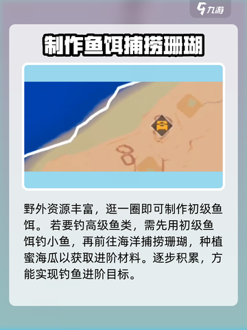 《创造吧我们的星球》饵料配方获取秘籍🔥快速上手！截图4