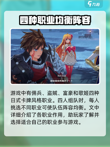 乖离性百万亚瑟王环职业介绍介绍截图2