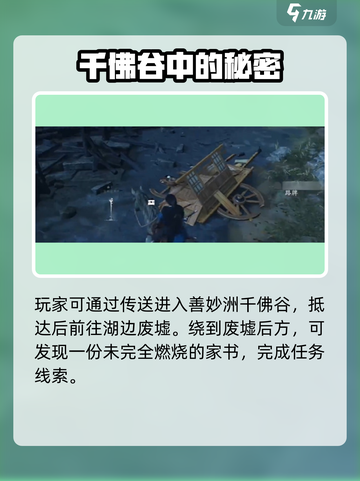 燕云十六声🔥：业火不熄完成指南，速来！截图2