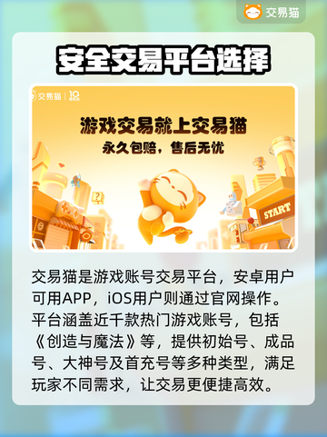 创造与魔法账号交易平台推荐🔥安全可靠⚡截图2