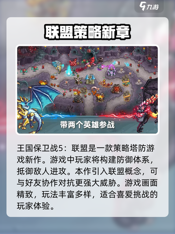 王国保卫战5联盟是什么类型的游戏介绍截图2