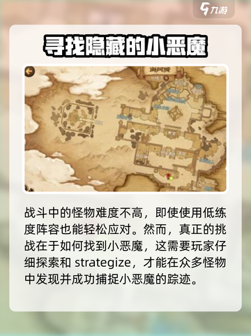 吟游战记🔥恶魔隐藏位置大揭秘！快来看看你在哪？截图3