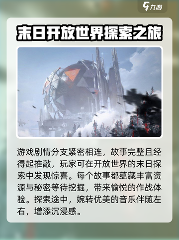明日方舟终末地是开放世界吗介绍截图3