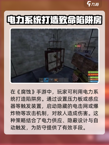 腐蚀手游怎么做陷阱介绍截图2