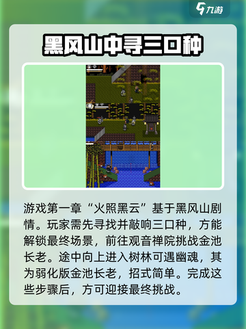 黑神话像素版攻略介绍截图3