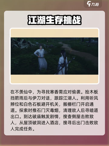燕云十六声匹马映林嘶任务怎么做介绍截图5