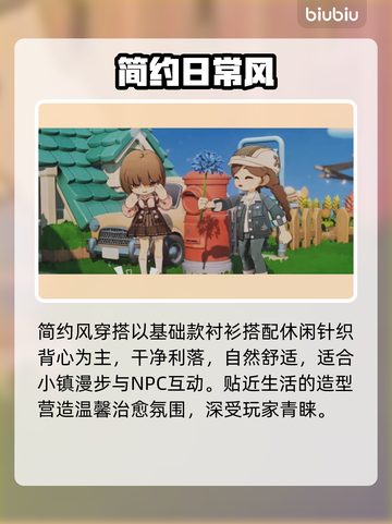 🎮星布谷地穿搭秘籍！秒变农场顶流✨截图2