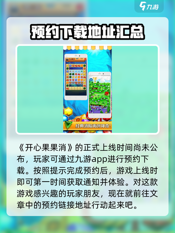 开心果果消公测时间介绍截图2