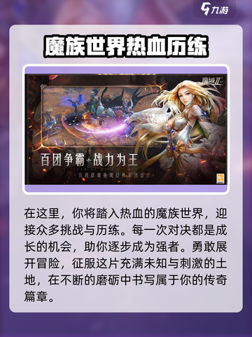 魔域手游2上线时间🔥重磅预测！💥截图3