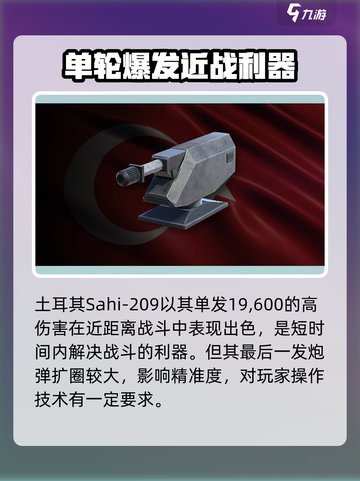 现代战舰主炮推荐介绍截图3