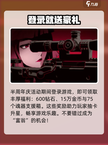 龙族卡塞尔之门半周年庆活动介绍介绍截图2