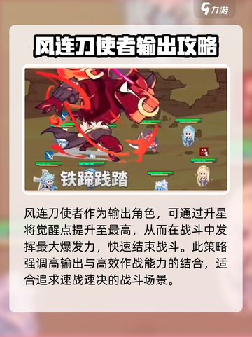 使魔计划最强阵容怎么搭配介绍截图3