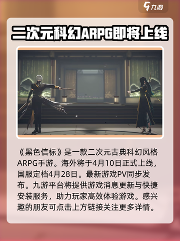 黑色信标上线时间🔥超燃游戏等你来战！截图2