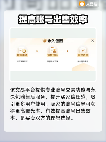 游戏账号出售平台大起底！🔥劲爆内幕不容错过🎮截图3