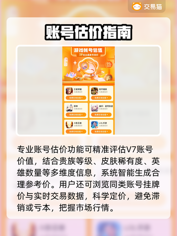 王者荣耀贵7号值多少？💰速看交易平台！截图3