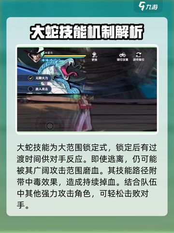 航海王壮志雄心大蛇是谁介绍截图4