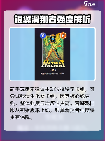 漫威终极逆转银翼滑翔者怎么玩介绍截图4