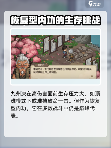 大侠立志传最强内功介绍介绍截图6
