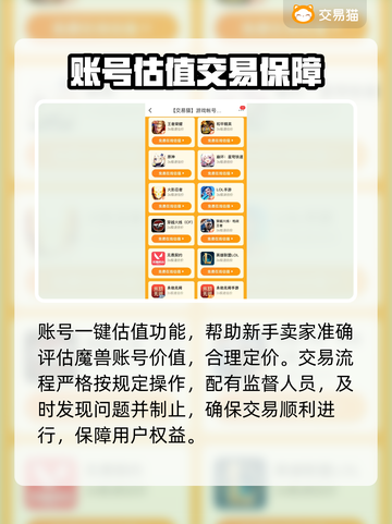 魔兽世界账号交易🔥安全靠谱平台分享🎉截图5