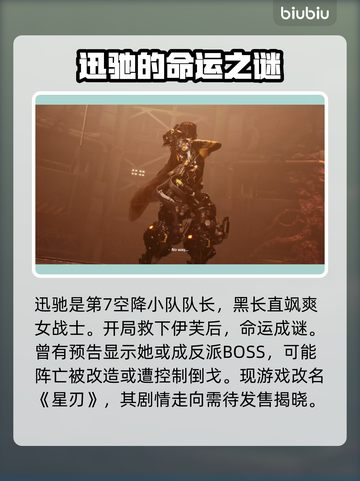 星刃🔥剑星登场角色大揭秘！游戏党必看✨截图5