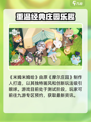 米姆米姆哈好玩吗介绍截图2