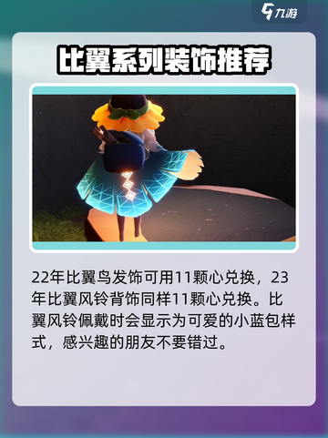 光遇七夕节2024🔥前瞻攻略，甜蜜活动提前看！❤截图3