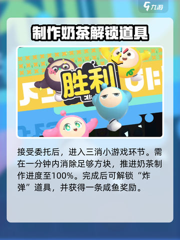 蛋仔滑滑奶茶店活动攻略介绍截图5