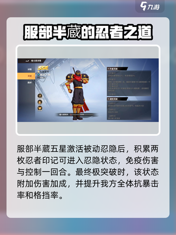 全明星激斗服部半蔵怎么样介绍截图4