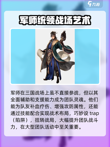 三国群英传国战版🔥军师超强详细介绍来啦！💥截图2