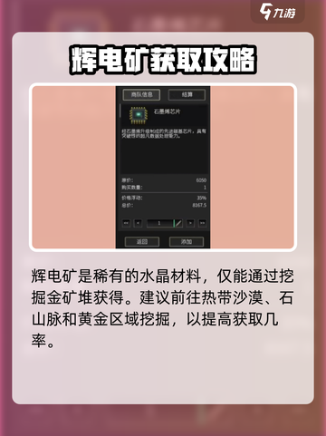 秩序新曙光辉电矿怎么获得介绍截图2