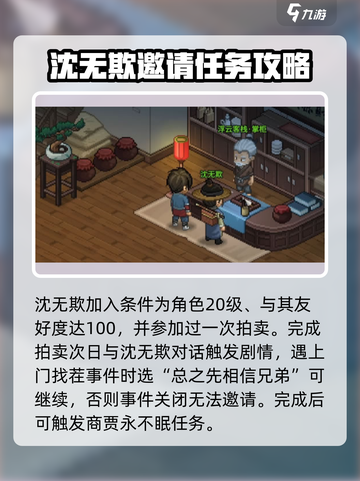 大侠立志传商贾永不眠任务怎么做介绍截图2