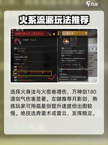 鬼谷八荒雷剑流怎么玩介绍截图3