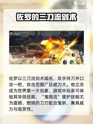 航海王壮志雄心：佐罗玩法大揭秘！🔥截图3