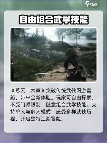 燕云十六声🔥公测日期曝光，快来抢先体验！🎮截图5