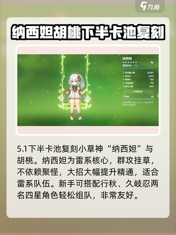 原神5.1复刻角色有哪些介绍截图4