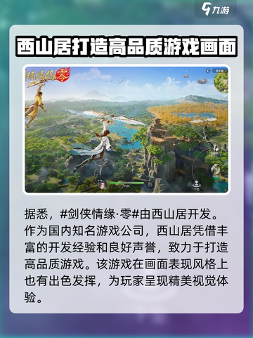 剑侠情缘零开发商是谁介绍截图2