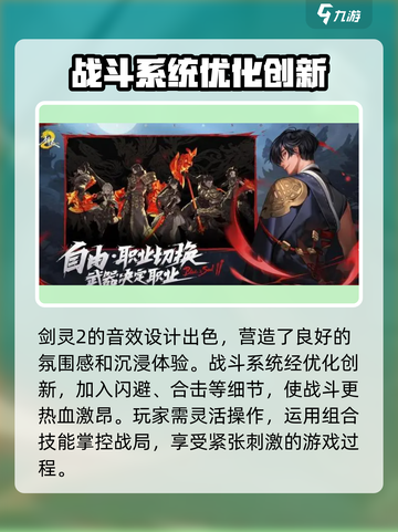 剑灵2🔥超燃评测来了！你不可错过的游戏🔥截图3