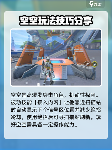 高能英雄空空技能介绍介绍截图2
