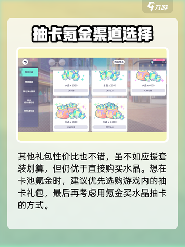 初音未来缤纷舞台氪金攻略分享介绍截图4