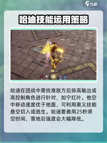 永劫无间手游🔥哈迪玩法攻略，轻松上分必备！截图4
