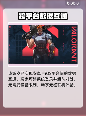 🔥无畏契约手游安卓苹果互通大揭秘！🎮截图2