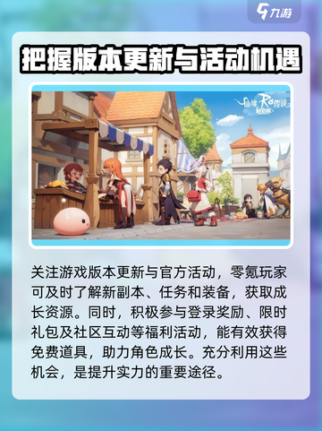 仙境传说RO新启航零氪怎么玩介绍截图4