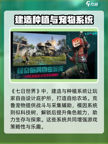 七日世界新手教程介绍截图5