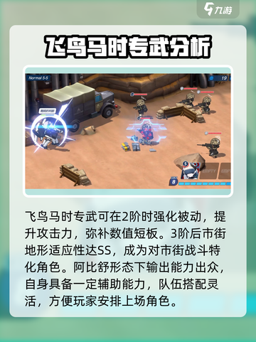 蔚蓝档案飞鸟马时强吗介绍截图5