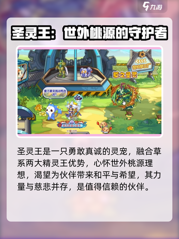 洛克王国手游圣灵王性格推荐介绍截图3