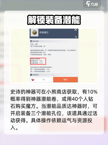 冒险岛枫之传说🔥装备潜能玩法大揭秘！✨截图5