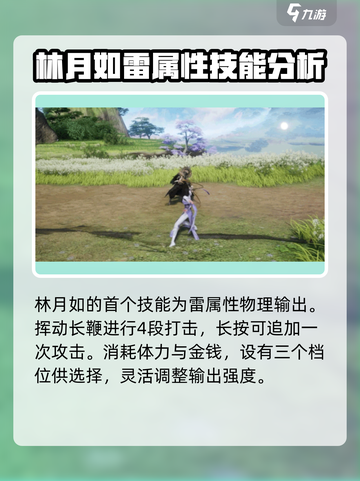 仙剑世界林月如怎么样介绍截图2